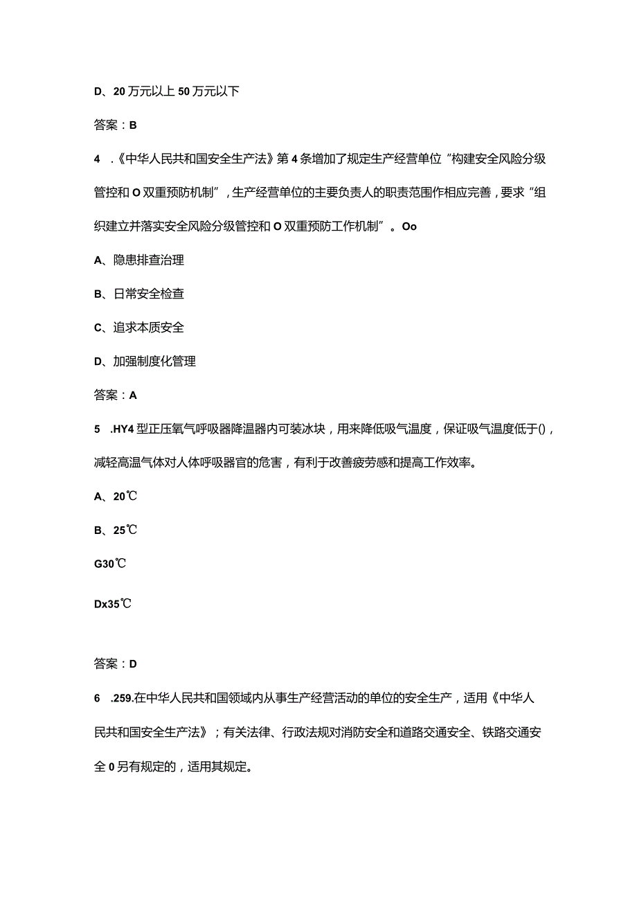 2024年河北省矿山救援技术竞赛理论参考试题库（含答案）.docx_第2页