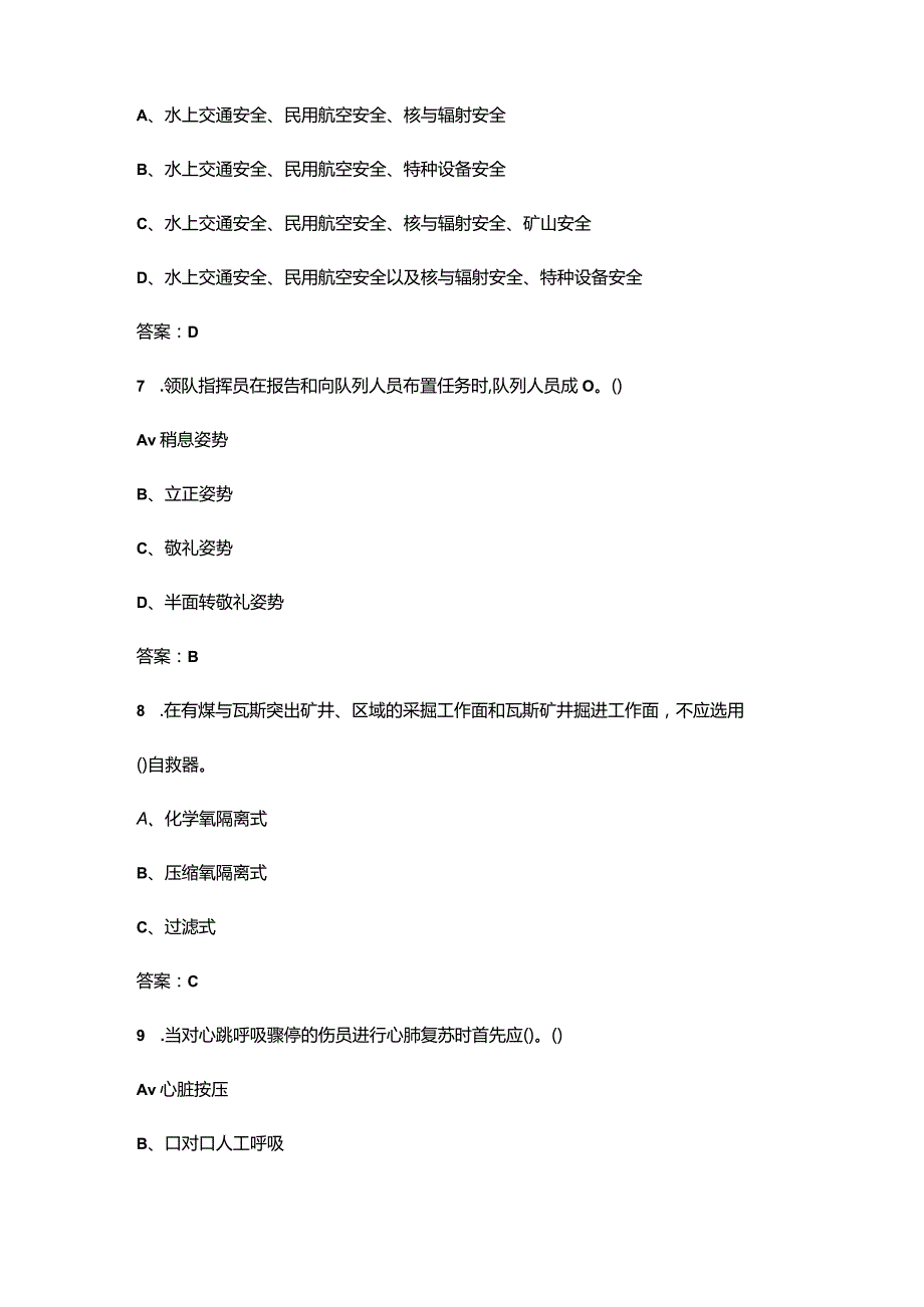 2024年河北省矿山救援技术竞赛理论参考试题库（含答案）.docx_第3页