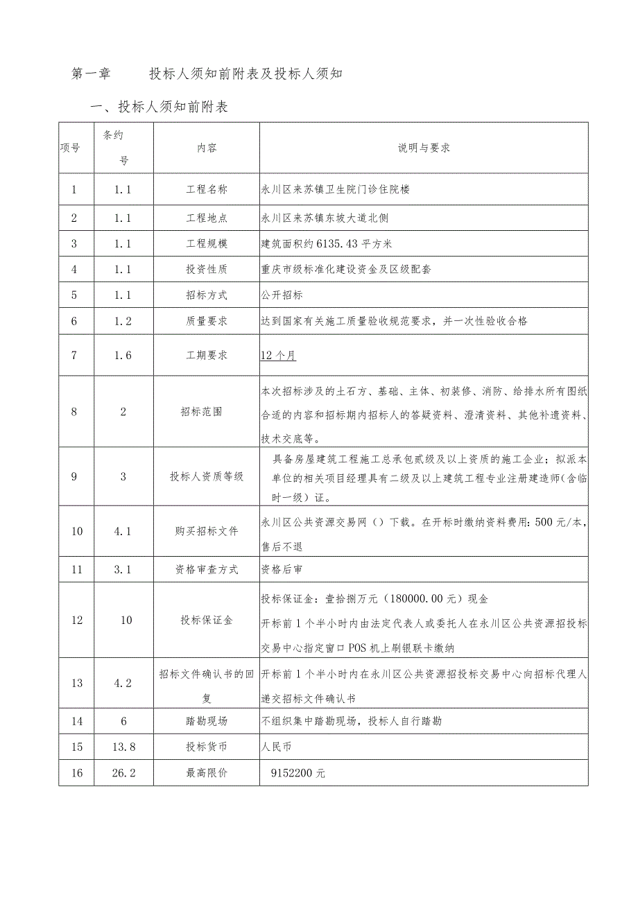 XX卫生院门诊住院楼工程招标文件.docx_第3页