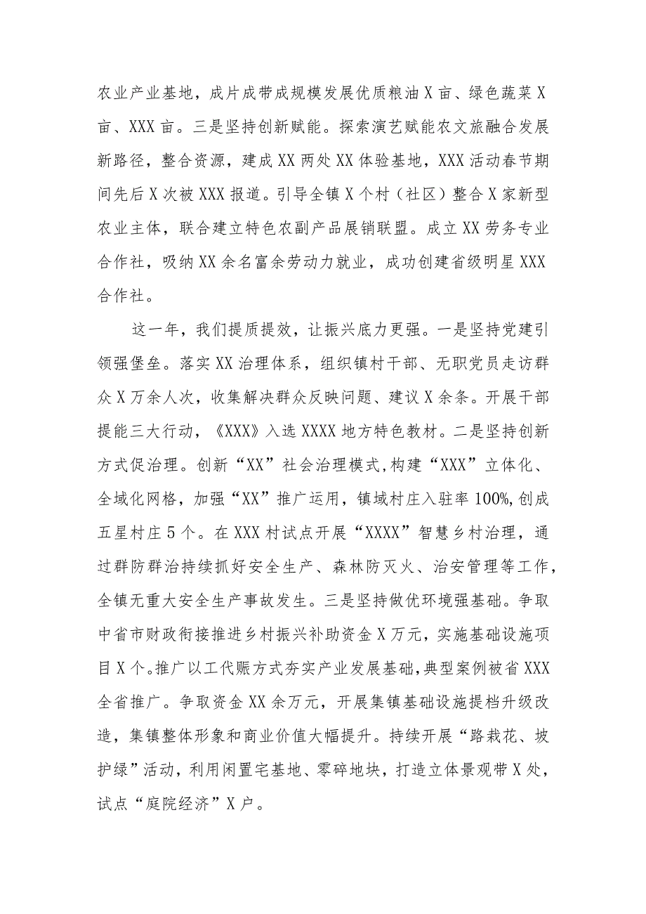 2023年乡村振兴工作述职报告.docx_第2页