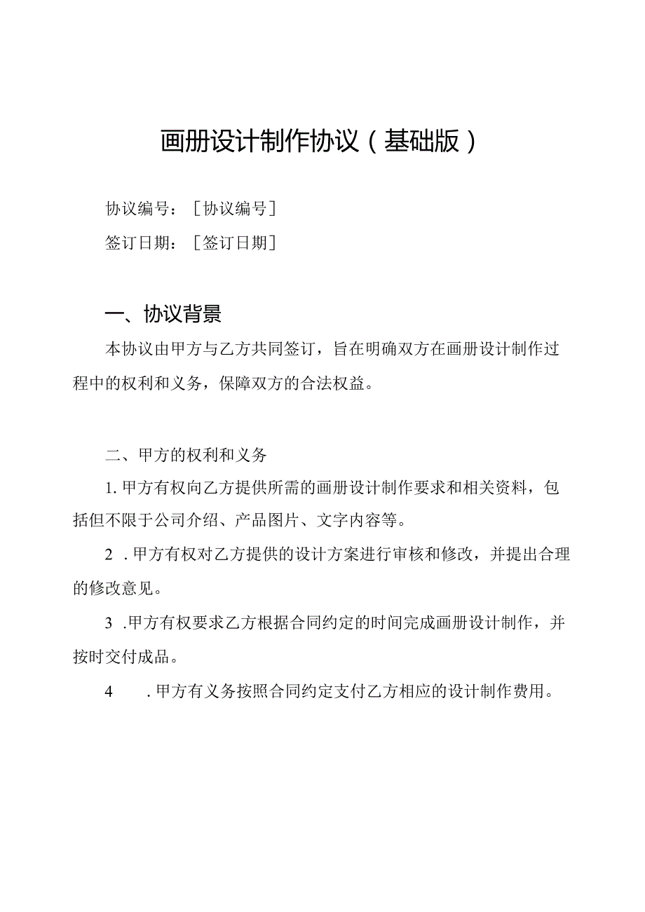 画册设计制作协议（基础版）.docx_第1页