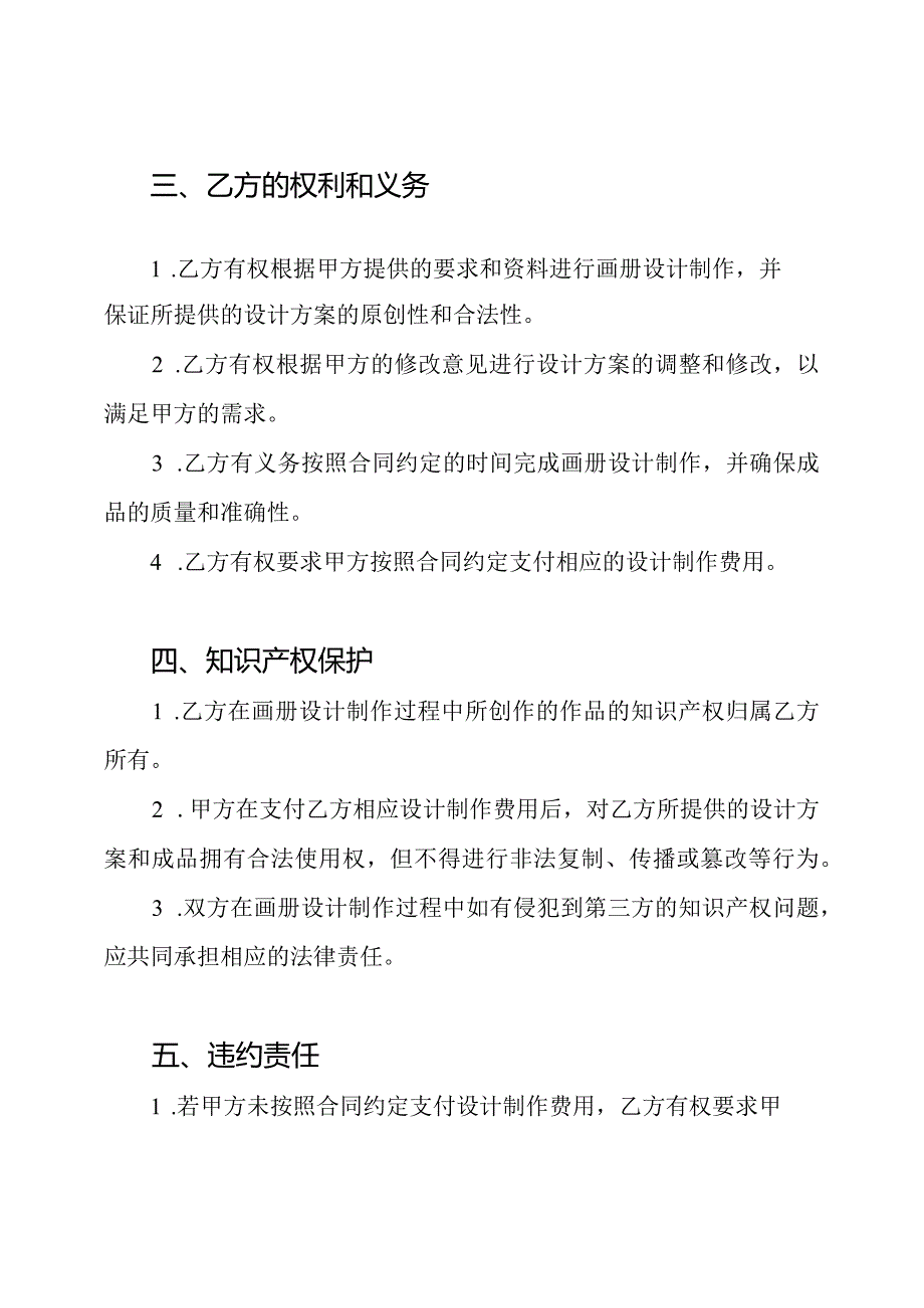 画册设计制作协议（基础版）.docx_第2页