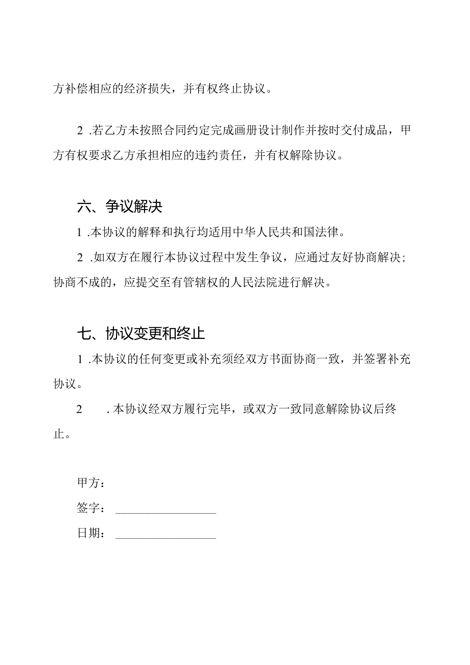 画册设计制作协议（基础版）.docx_第3页