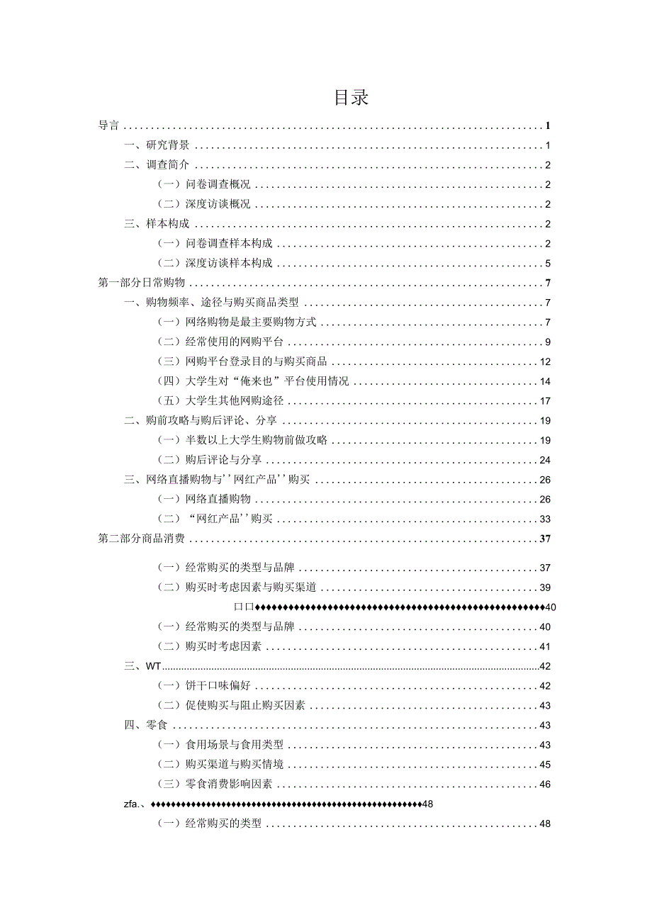 2023-2024中国大学生消费洞察白皮书.docx_第2页