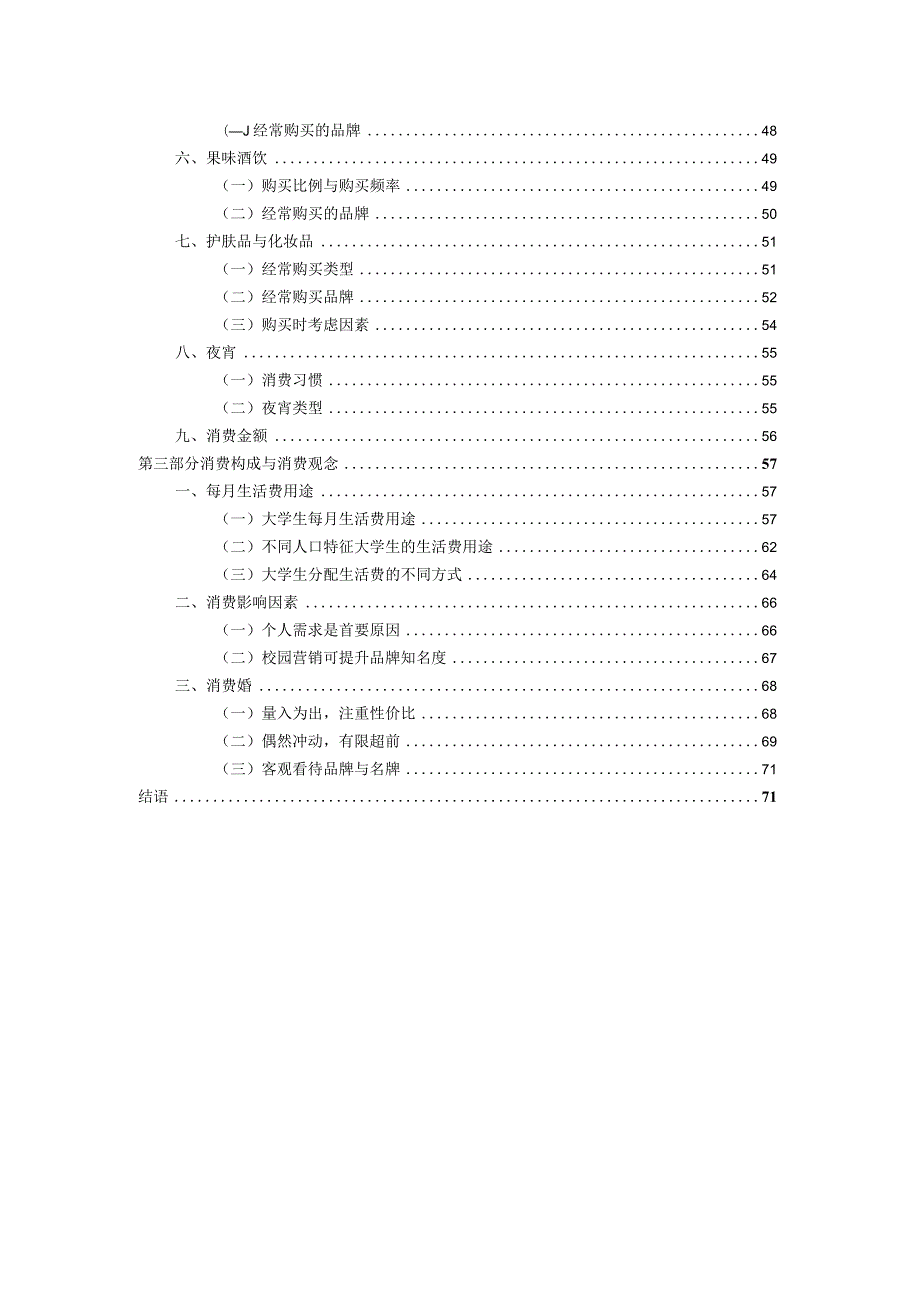 2023-2024中国大学生消费洞察白皮书.docx_第3页