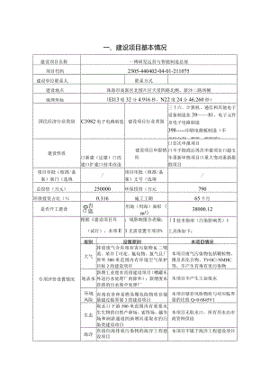 一博研发运营与智能制造总部-设备及生产投资环境影响报告表.docx