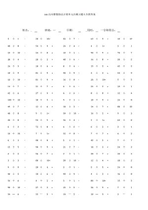 100以内整数除法计算单元自测习题大全附答案.docx