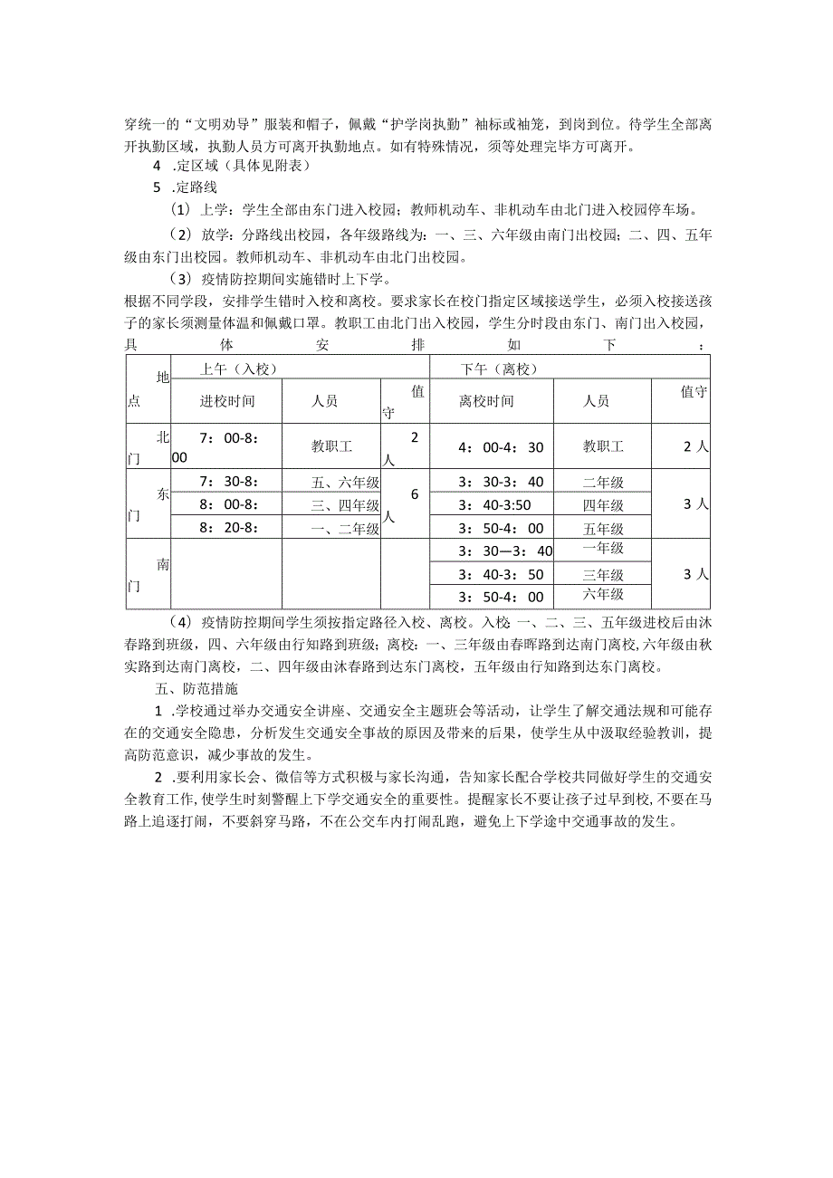 实验学校学生上下学交通安全应急预案.docx_第2页