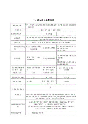 年产5万吨海水淡化关键材料（反渗透膜阻垢剂）国产替代示范项目环评报告表.docx