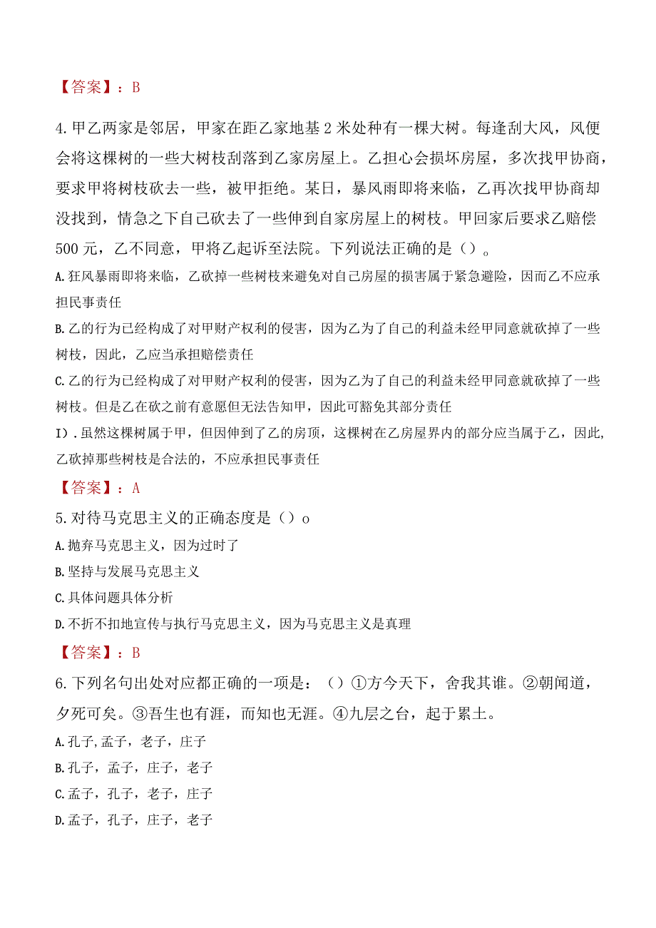 2023年松原市社会科学联合会招聘考试真题及答案.docx_第2页