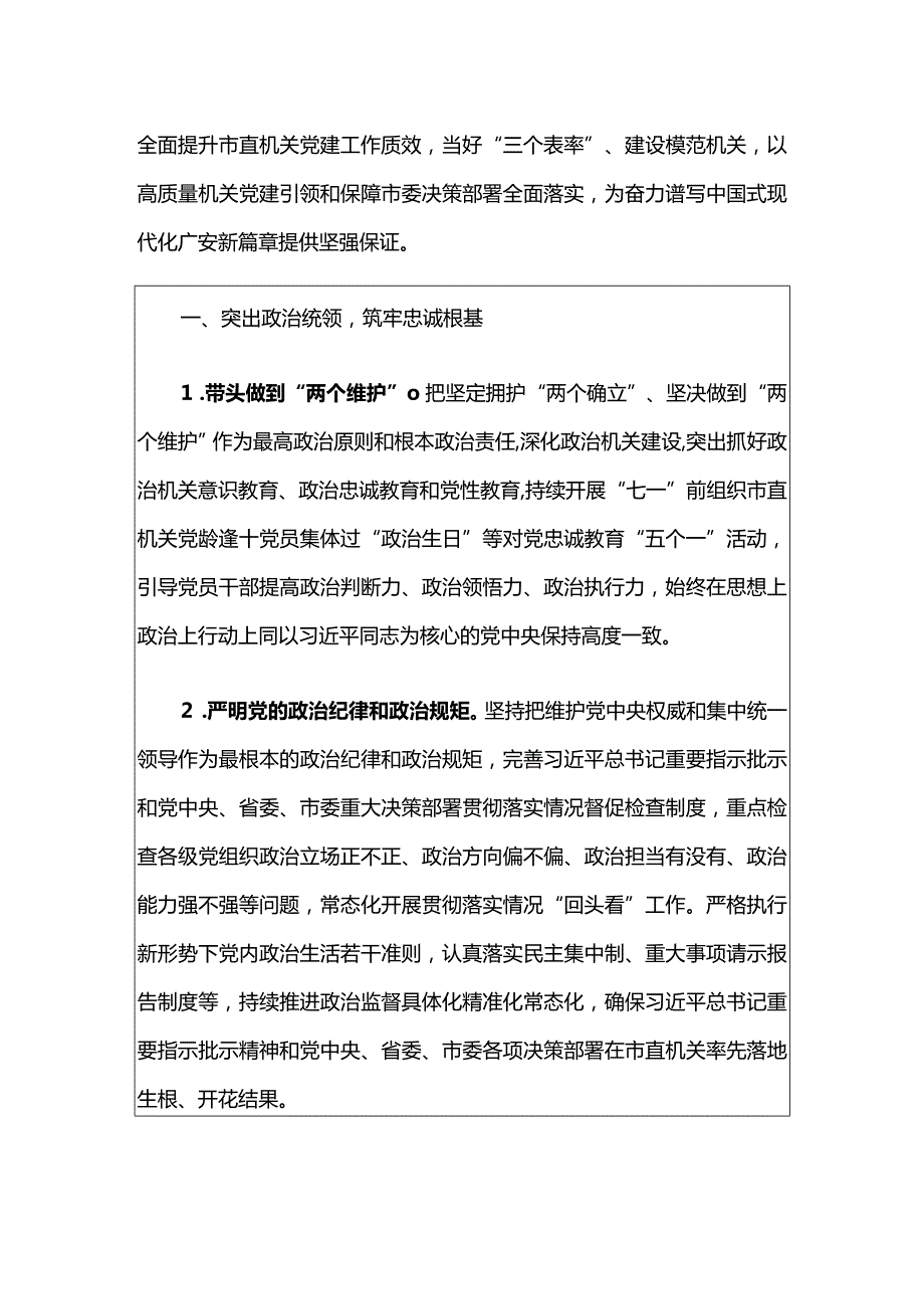 2024年度党建工作要点（精选）.docx_第2页