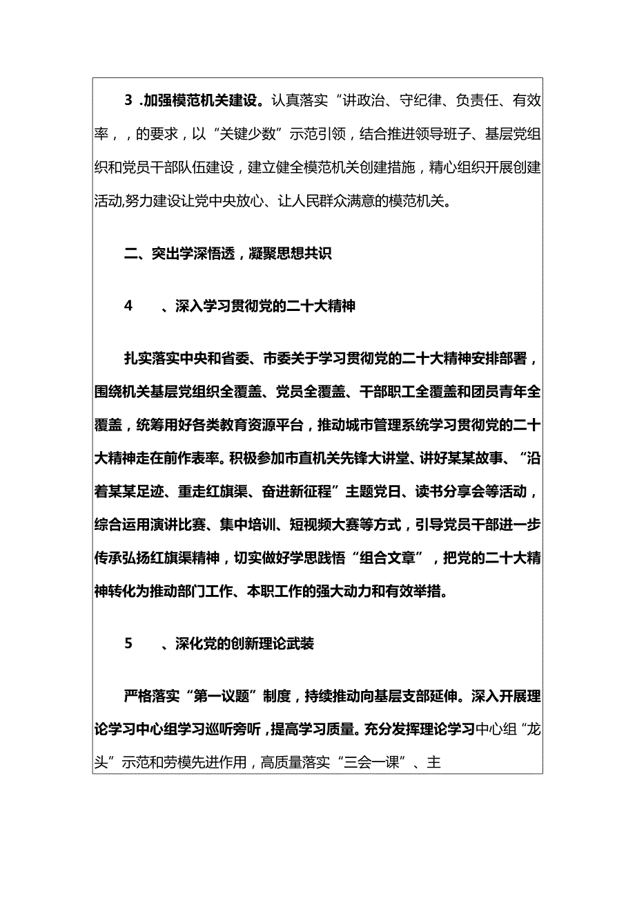 2024年度党建工作要点（精选）.docx_第3页