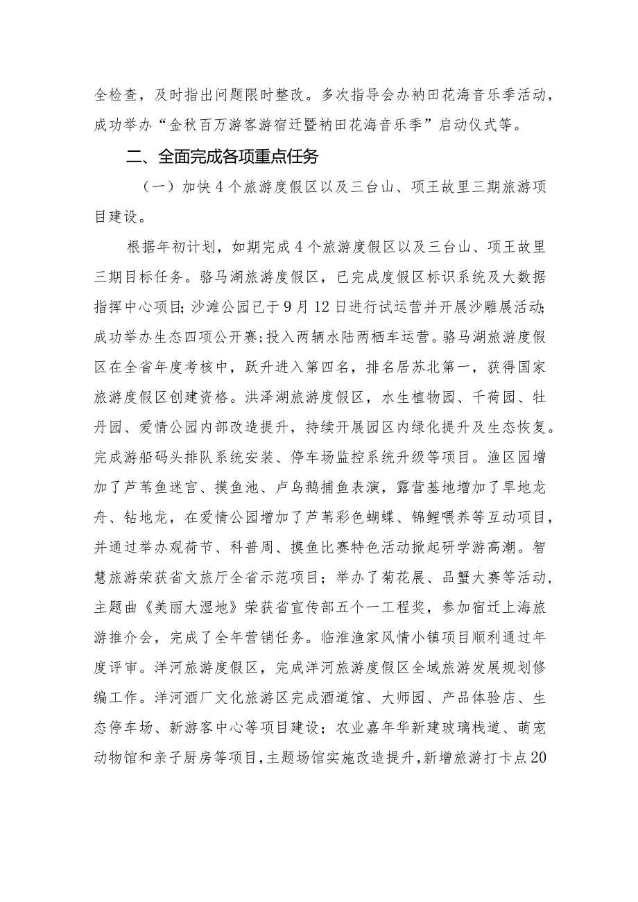 市文化广电和旅游局关于市委五届七次全会及《政府工作报告》交办重点工作任务落实情况报告.docx_第2页