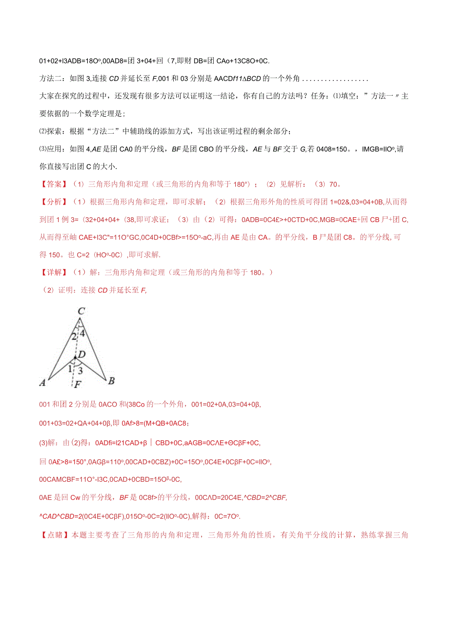 02三角形中的导角模型-飞镖模型、风筝模型、角内翻模型（教师版）.docx_第2页