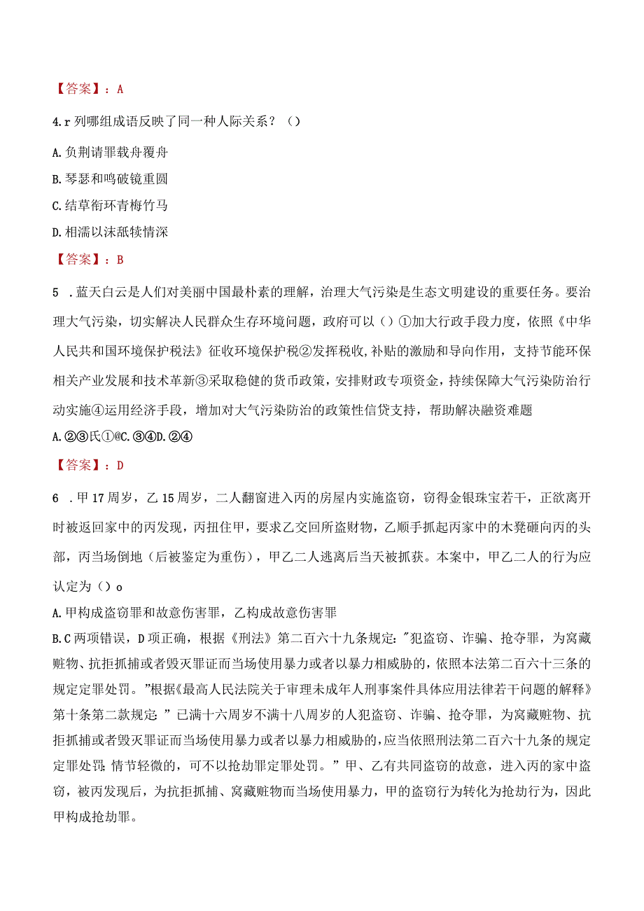 2023年南京市社会科学联合会招聘考试真题及答案.docx_第2页