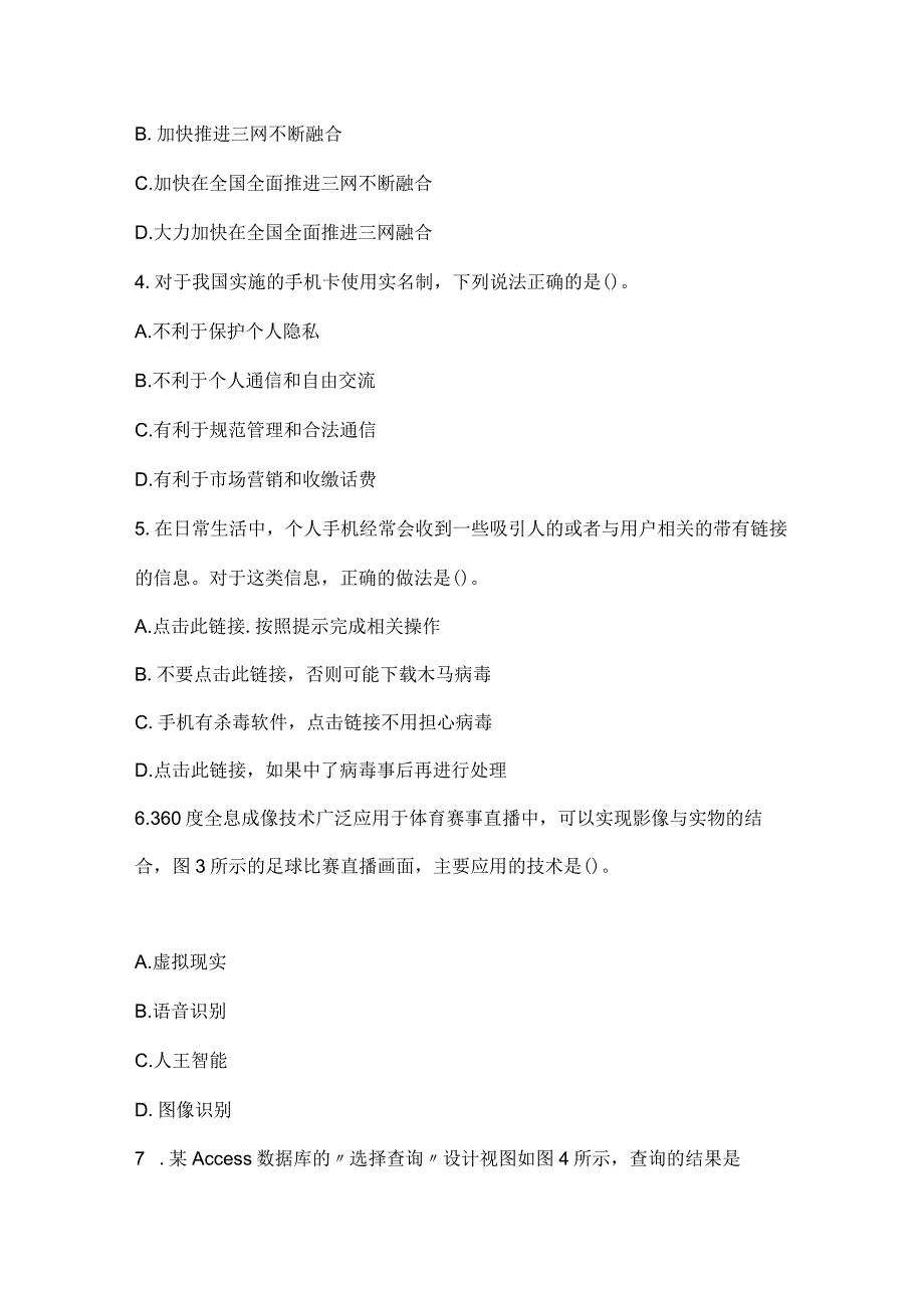 2022上半年教师资格证考试《信息技术学科知识与教学能力》（初级中学）真题.docx_第2页