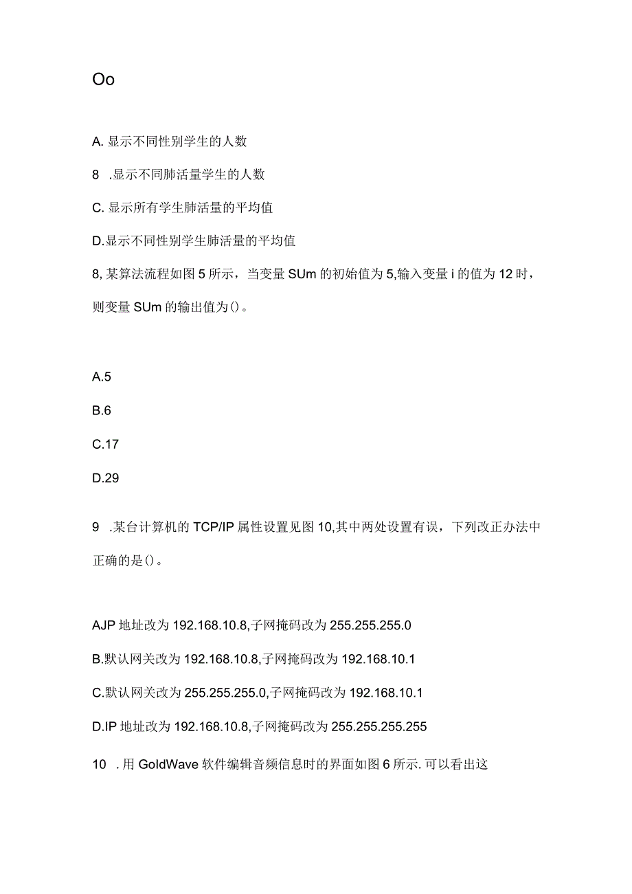 2022上半年教师资格证考试《信息技术学科知识与教学能力》（初级中学）真题.docx_第3页