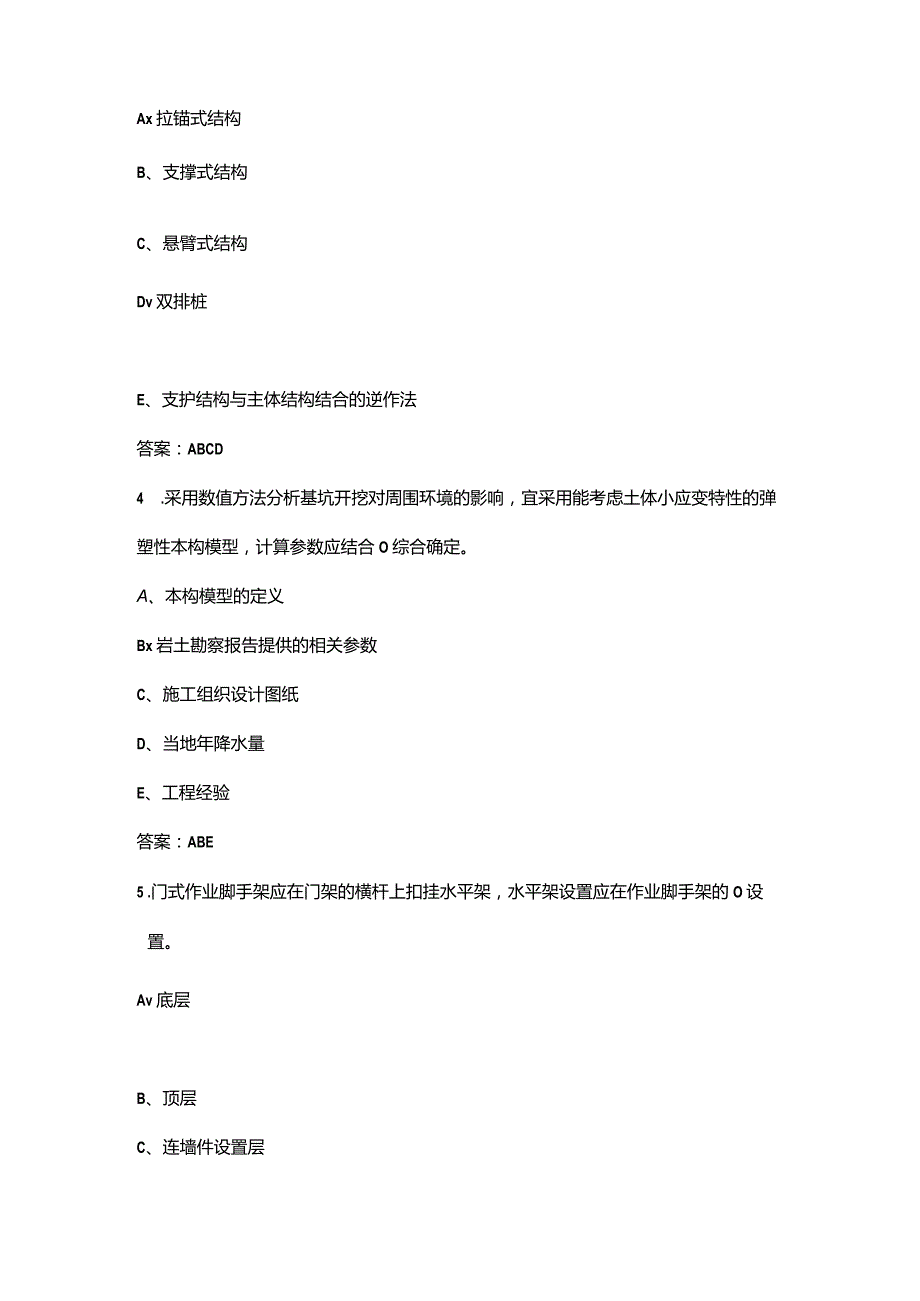 2024年上海土建安全员C2证备考试题库大全-下（多选、判断题汇总）.docx_第2页