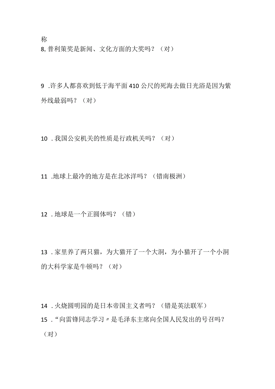 2024年小学生百科知识竞赛抢答题库及答案（共100题）.docx_第2页