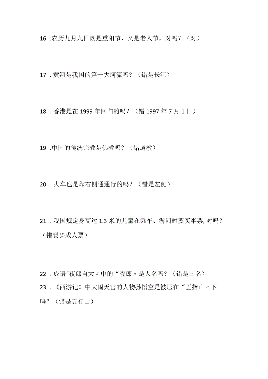 2024年小学生百科知识竞赛抢答题库及答案（共100题）.docx_第3页