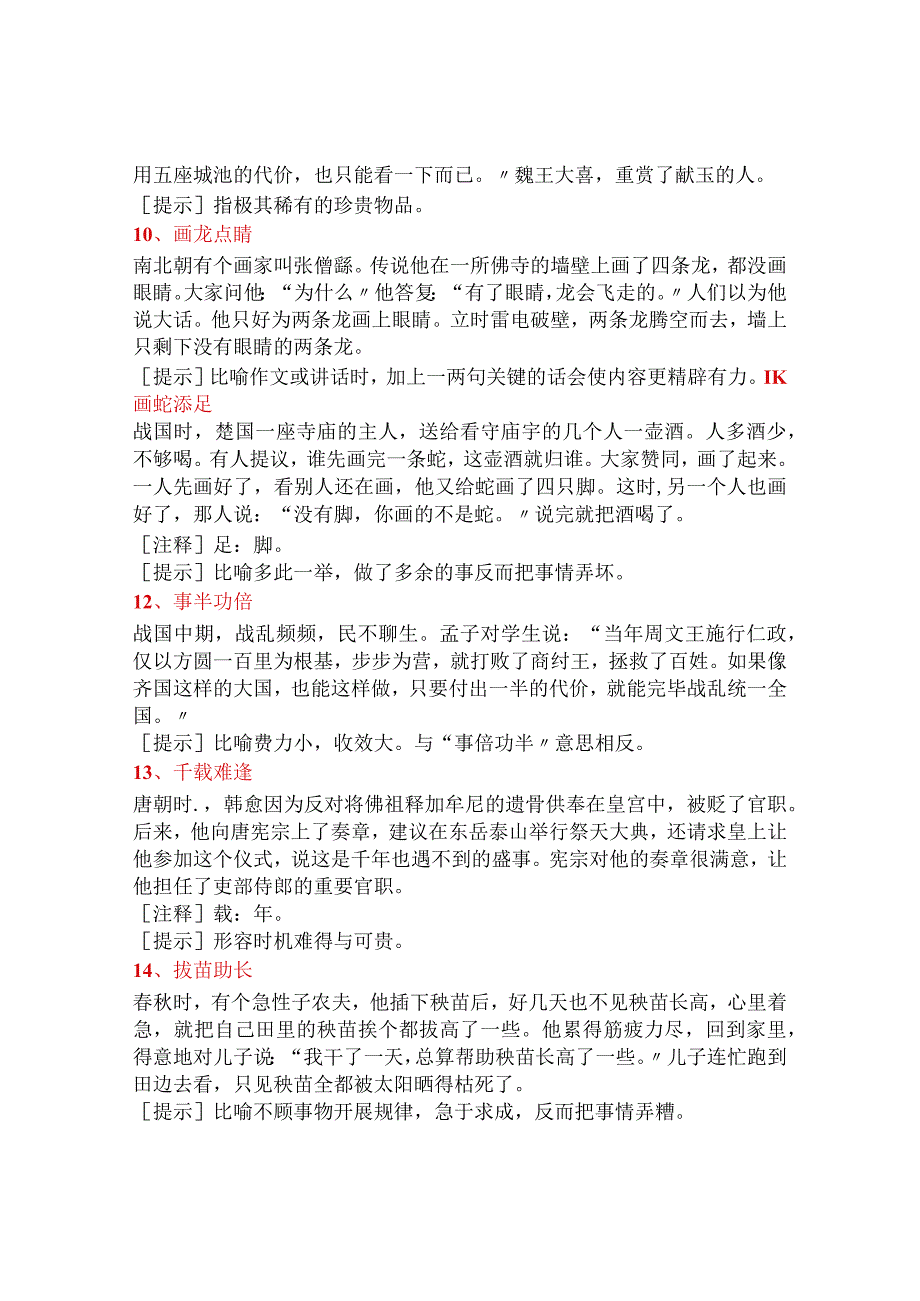 100个成语故事收藏起来讲给孩子听.docx_第3页