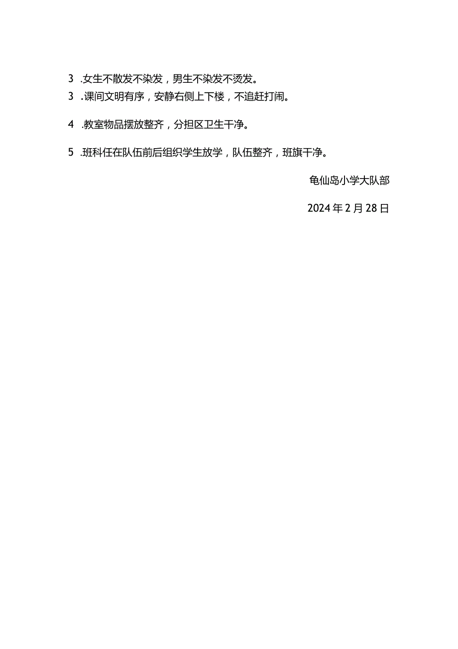 “学习雷锋精神争做文明学生”活动方案.docx_第2页