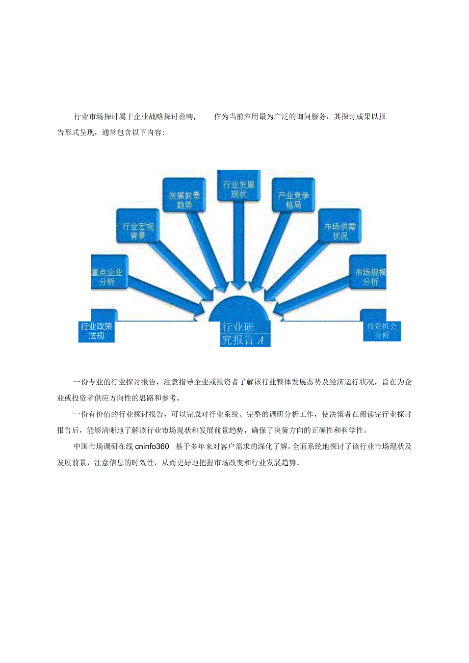 2024版中国车联网市场行情动态及战略咨询报告.docx_第3页