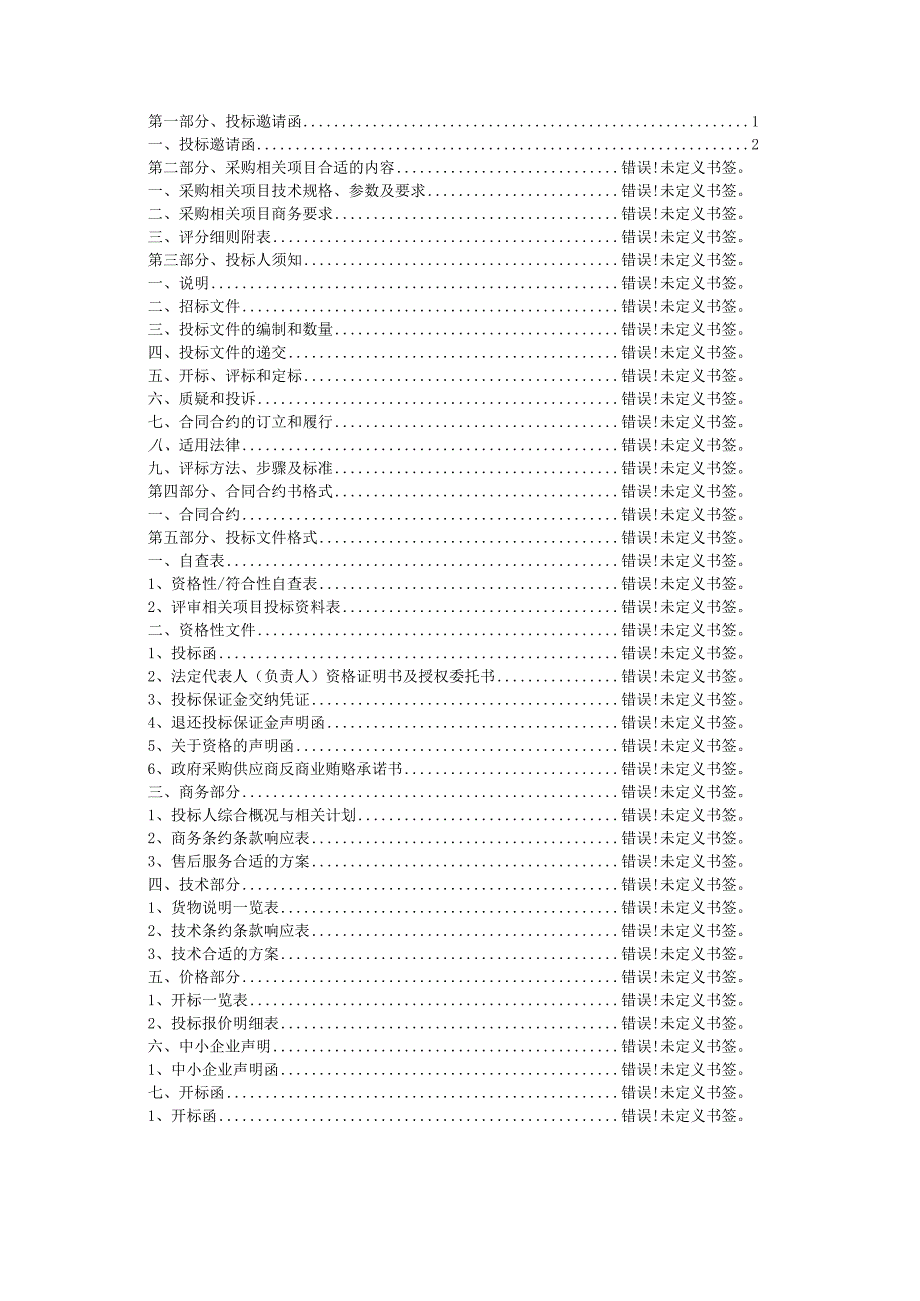 XX医院电梯采购及安装项目招标文件.docx_第2页