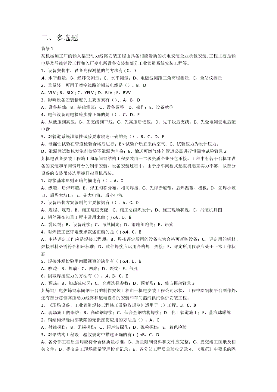 2024二级机电练习题.docx_第3页