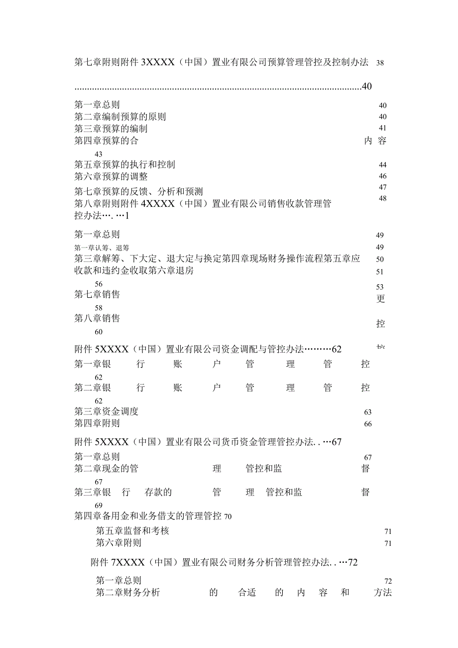 X房地产置业企业财务制度范文汇编(值得学习).docx_第3页