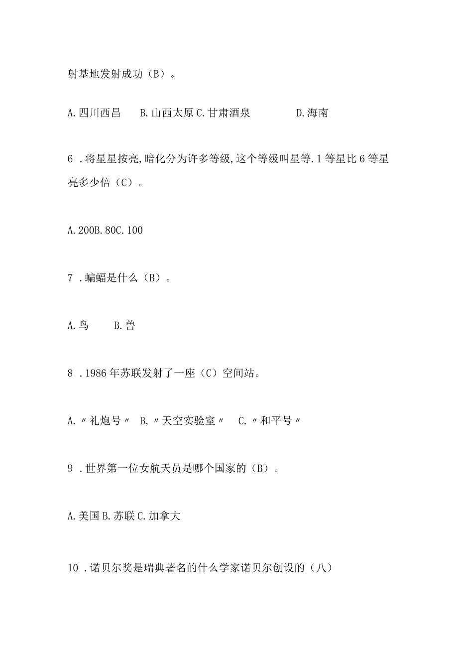 2024年中小学生科普知识竞赛试题库及答案（共200题）.docx_第2页