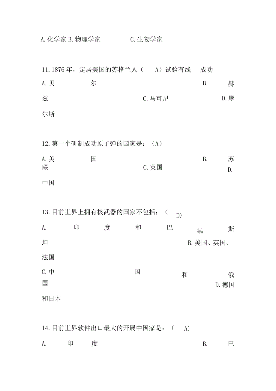 2024年中小学生科普知识竞赛试题库及答案（共200题）.docx_第3页