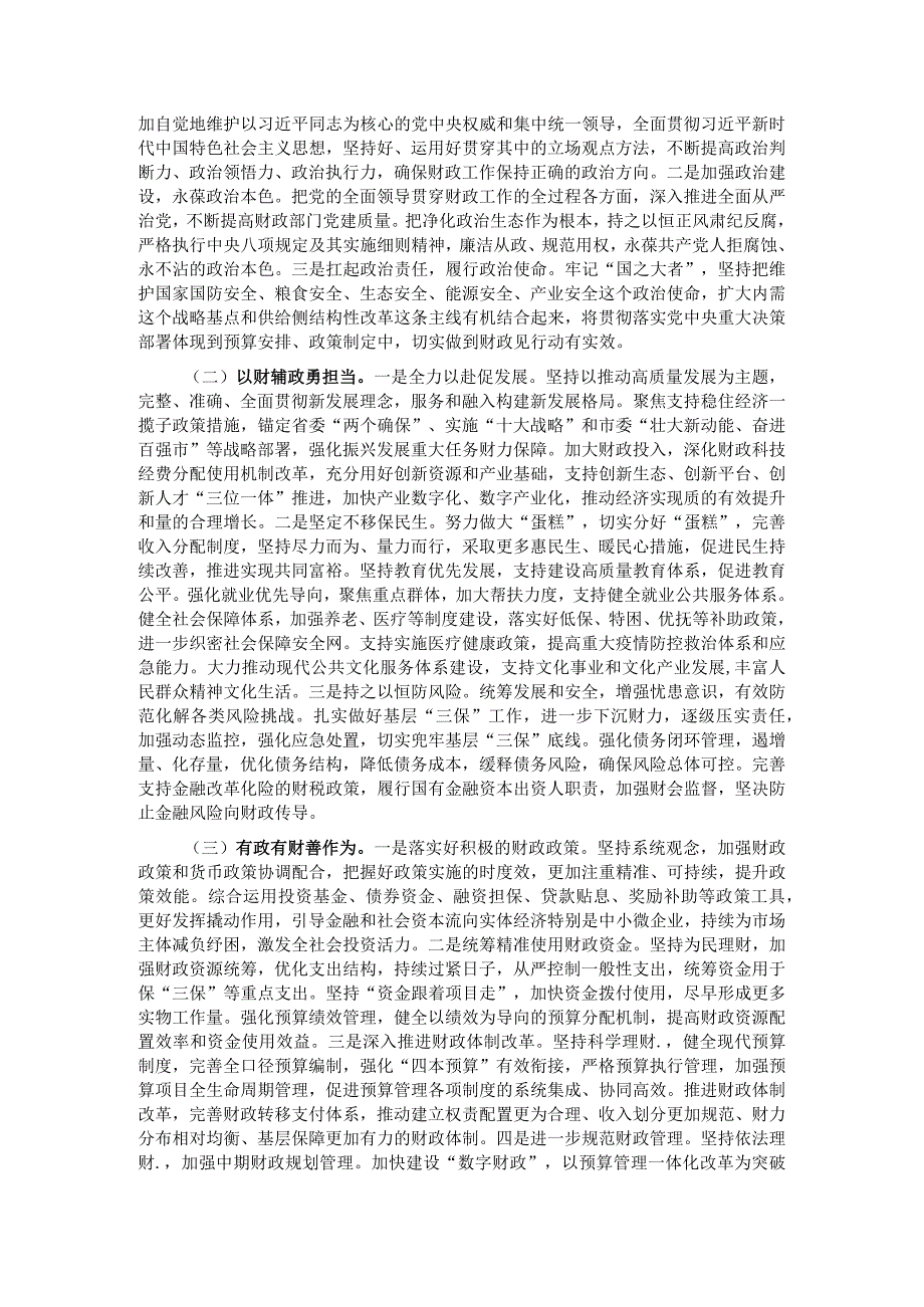 主题党课：深入学习领会红旗渠精神实质展现财政担当作为.docx_第2页