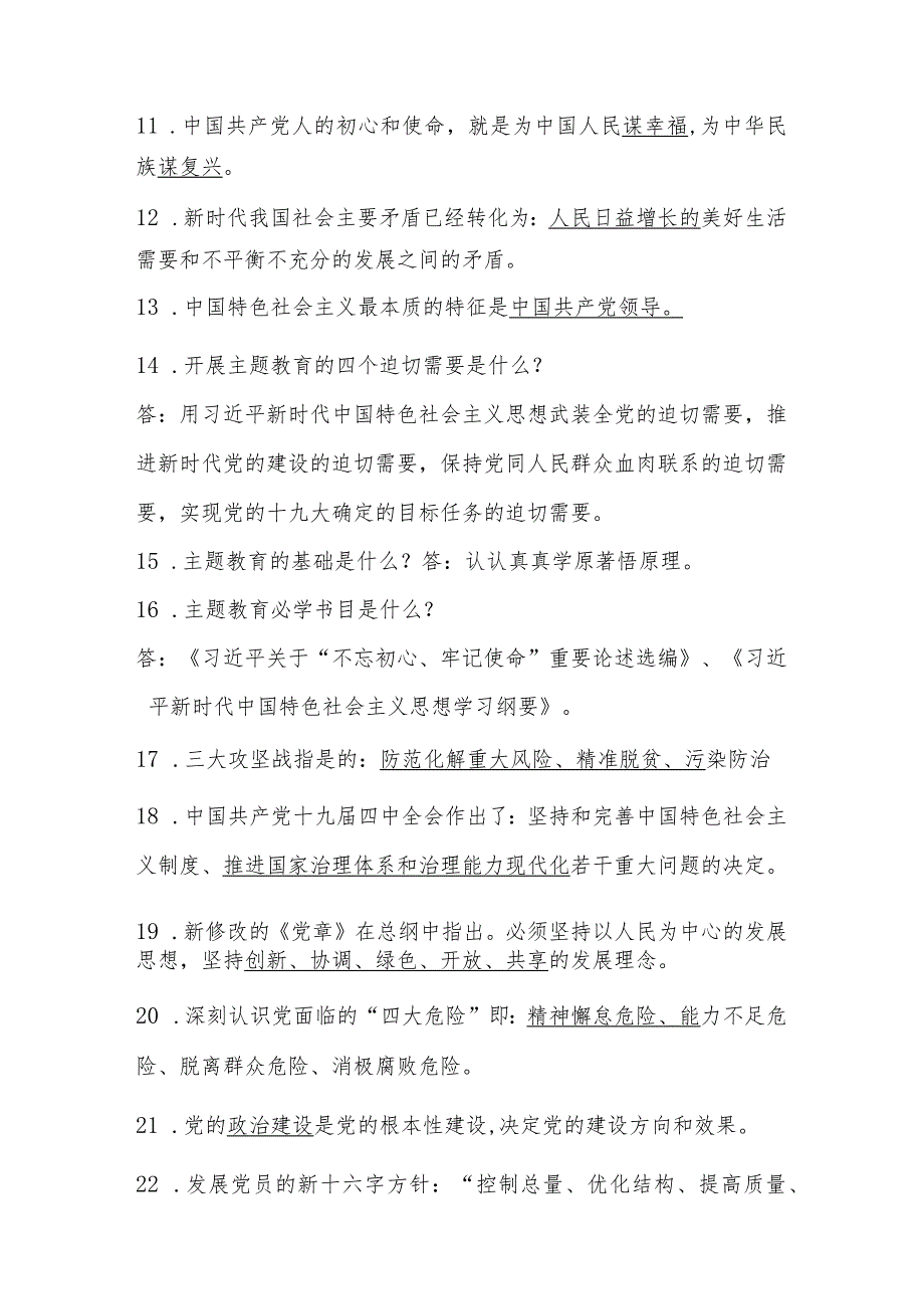 党建基础知识.docx_第2页