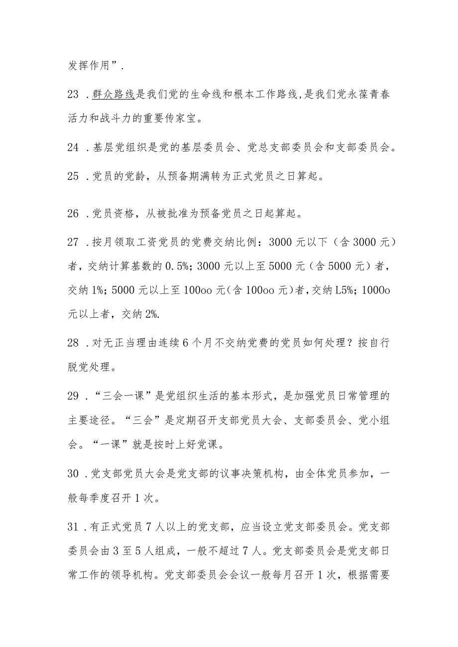 党建基础知识.docx_第3页