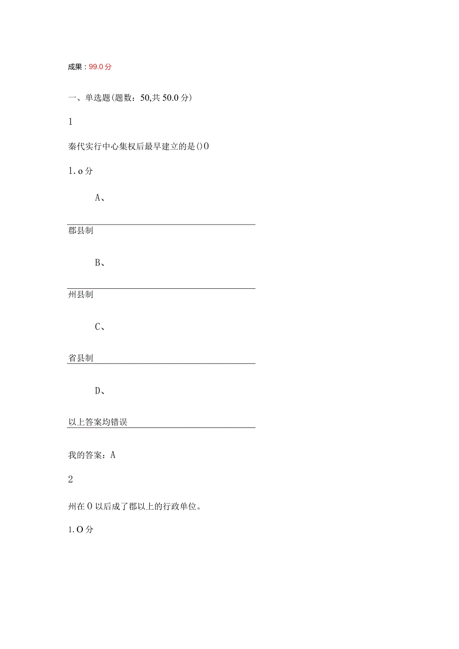 2024尔雅秦汉史考试答案.docx_第1页