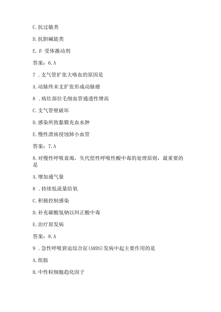 2024年西医内科学资格考试试题库及答案（超强）.docx_第3页