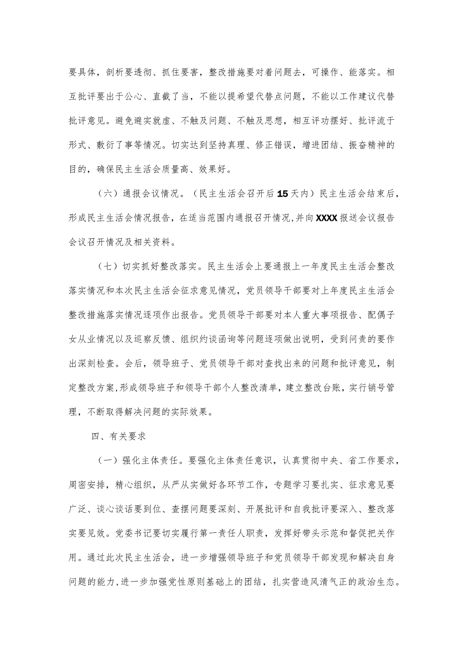 党员领导干部民主生活会活动方案范文.docx_第3页