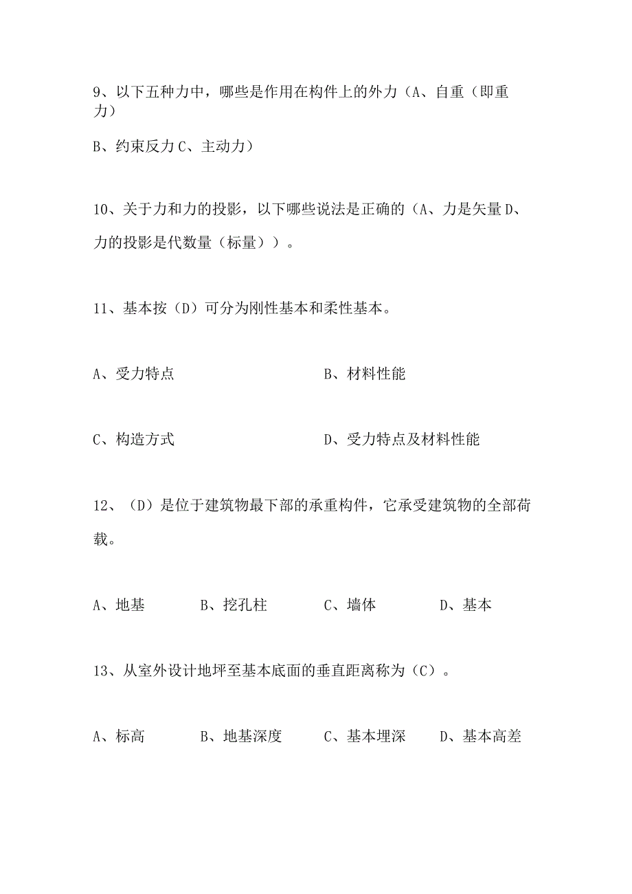 2024年施工员资格考试公共基础理论知识复习题库及答案（共280题）.docx_第2页