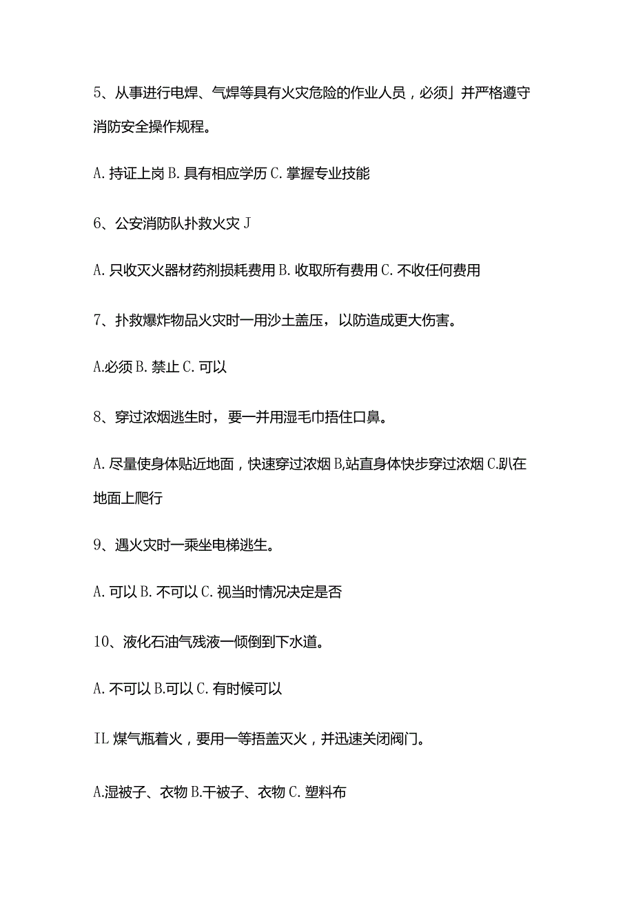 企业员工消防教育安全知识试卷及答案全套.docx_第2页