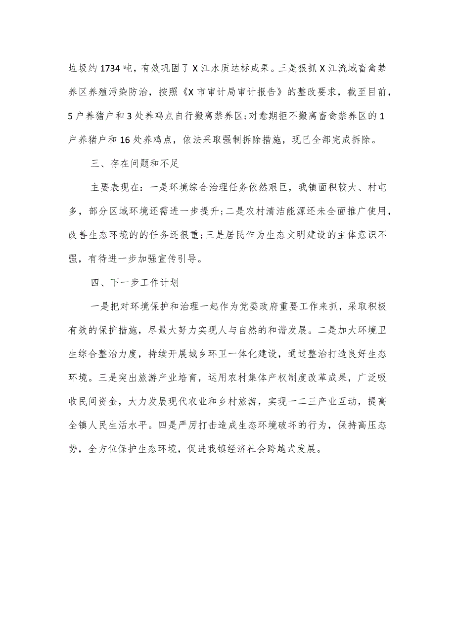 乡镇在2024年度生态环境保护工作会议上的发言.docx_第3页