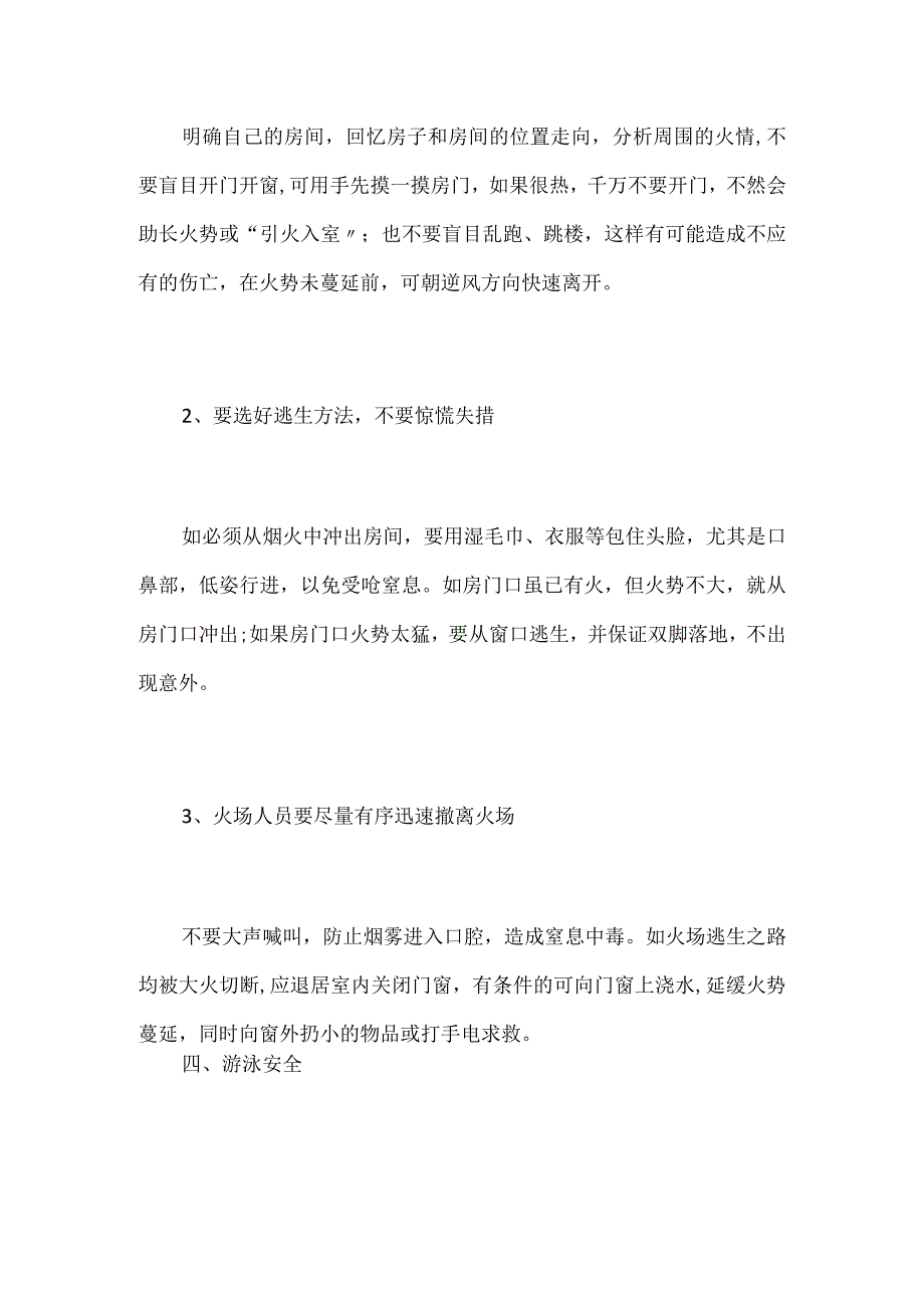 2024年小学生急救安全知识（精选）.docx_第3页