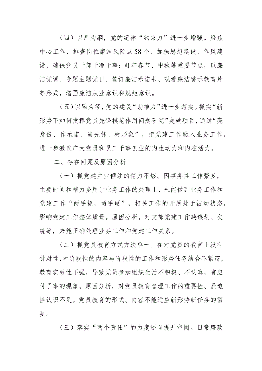 2023年度全面从严治党述责述廉和抓基层党建工作述职报告(7).docx_第2页