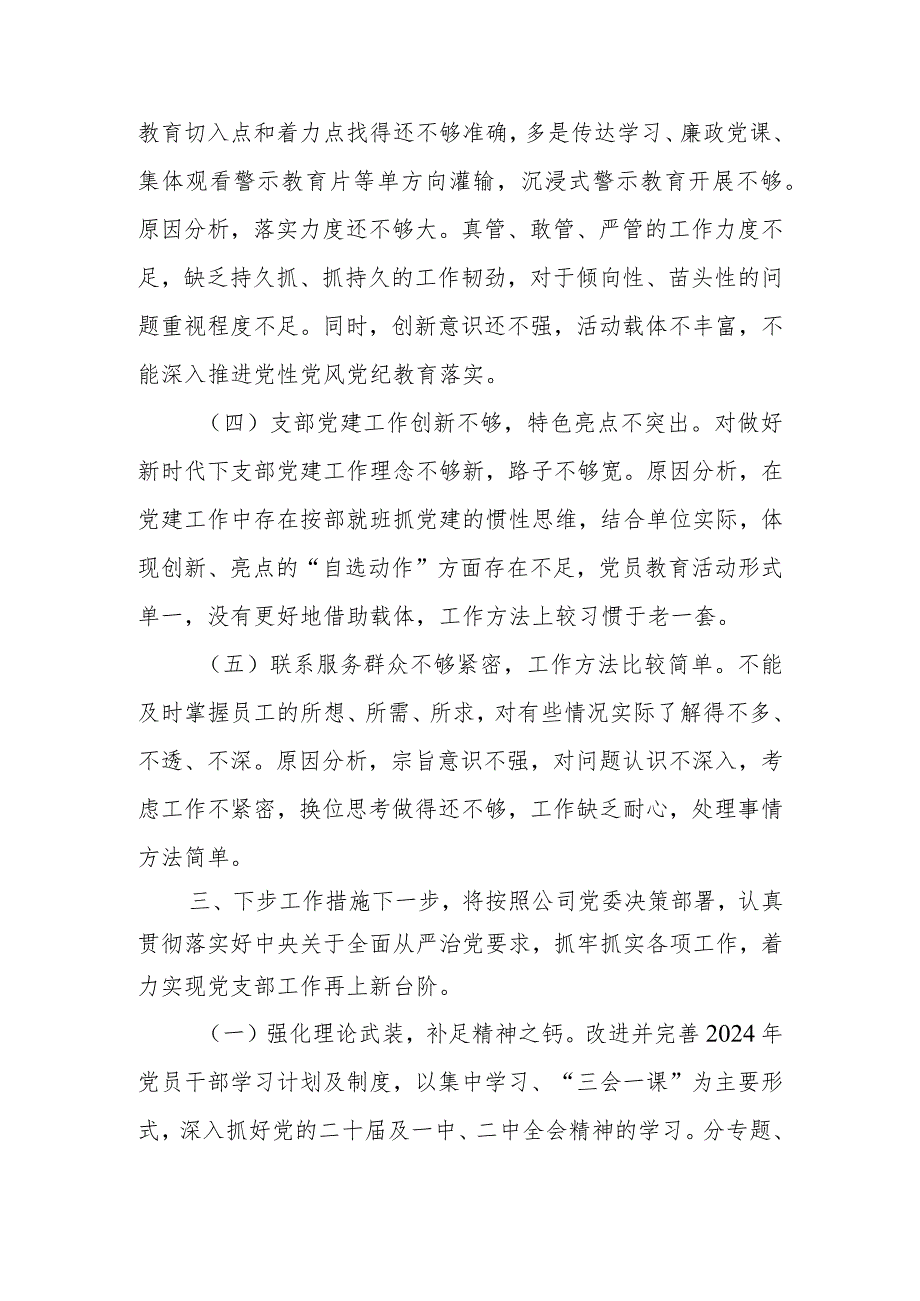 2023年度全面从严治党述责述廉和抓基层党建工作述职报告(7).docx_第3页