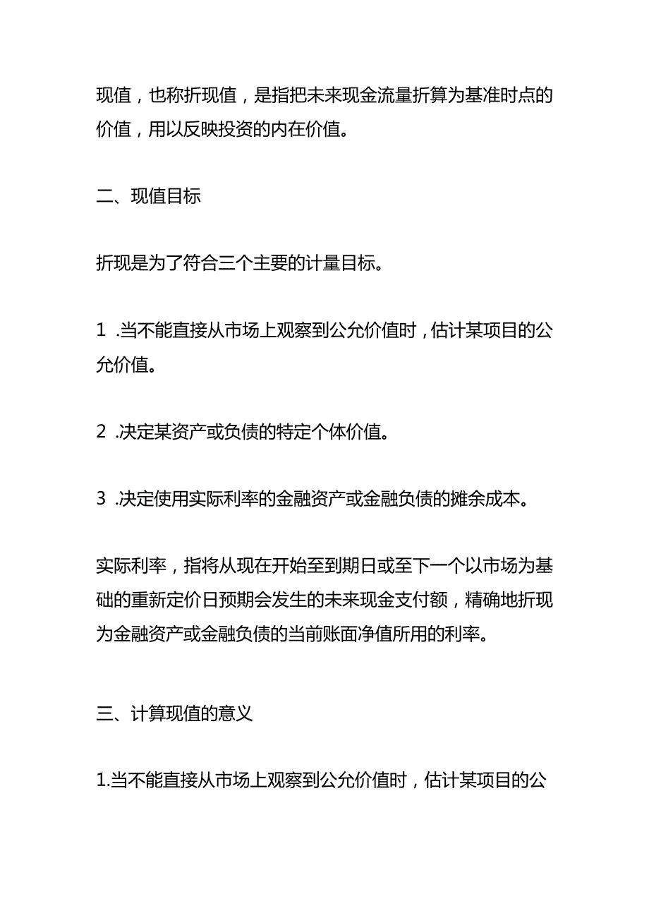 记账实操-现值计算公式.docx_第2页