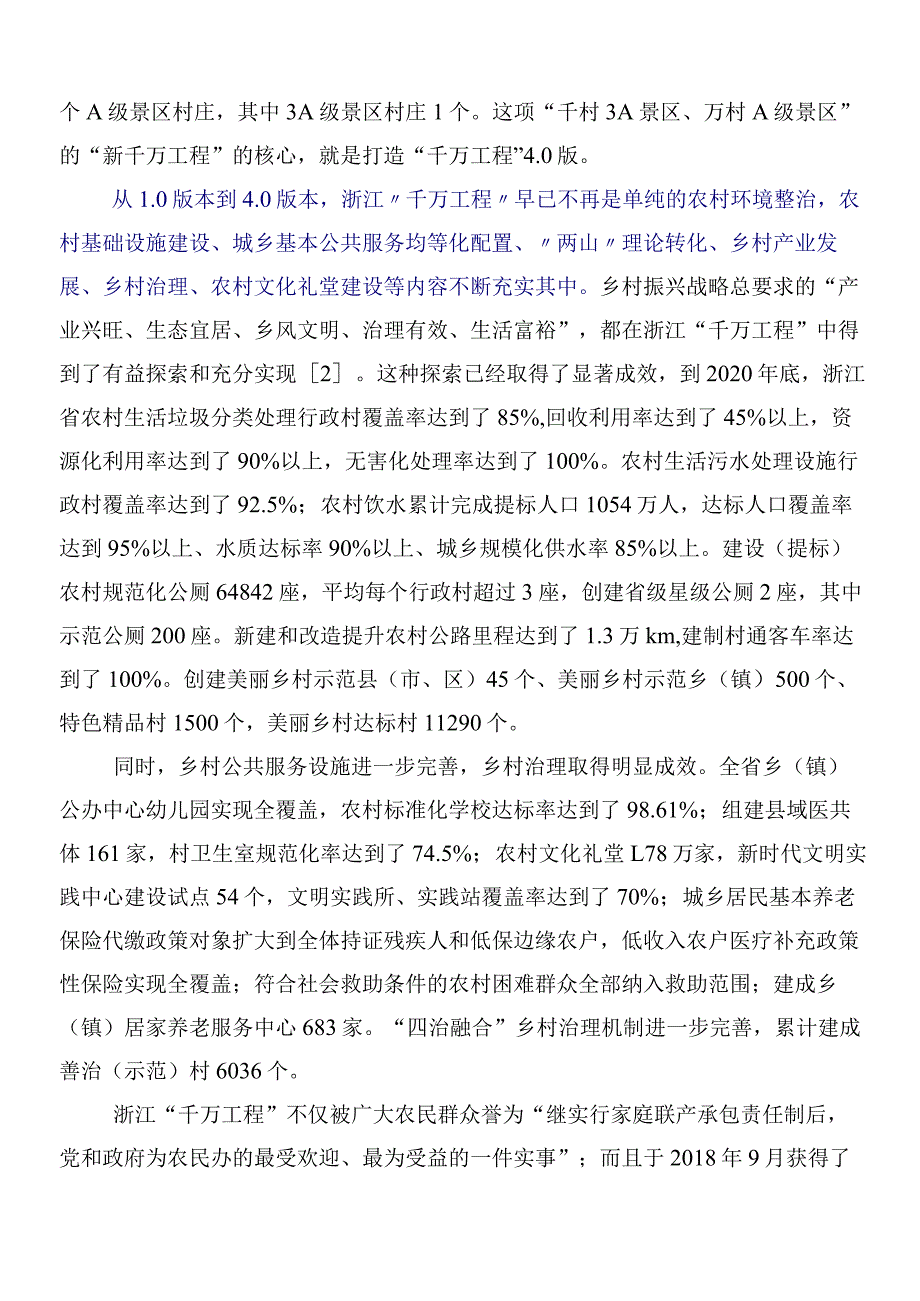 （8篇）2024年浙江“千万工程”经验专题学习研讨交流材料.docx_第3页