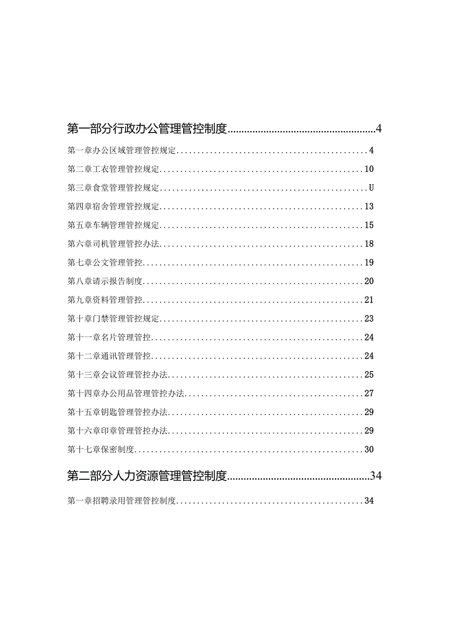 XX企业制度范文汇编.docx_第2页