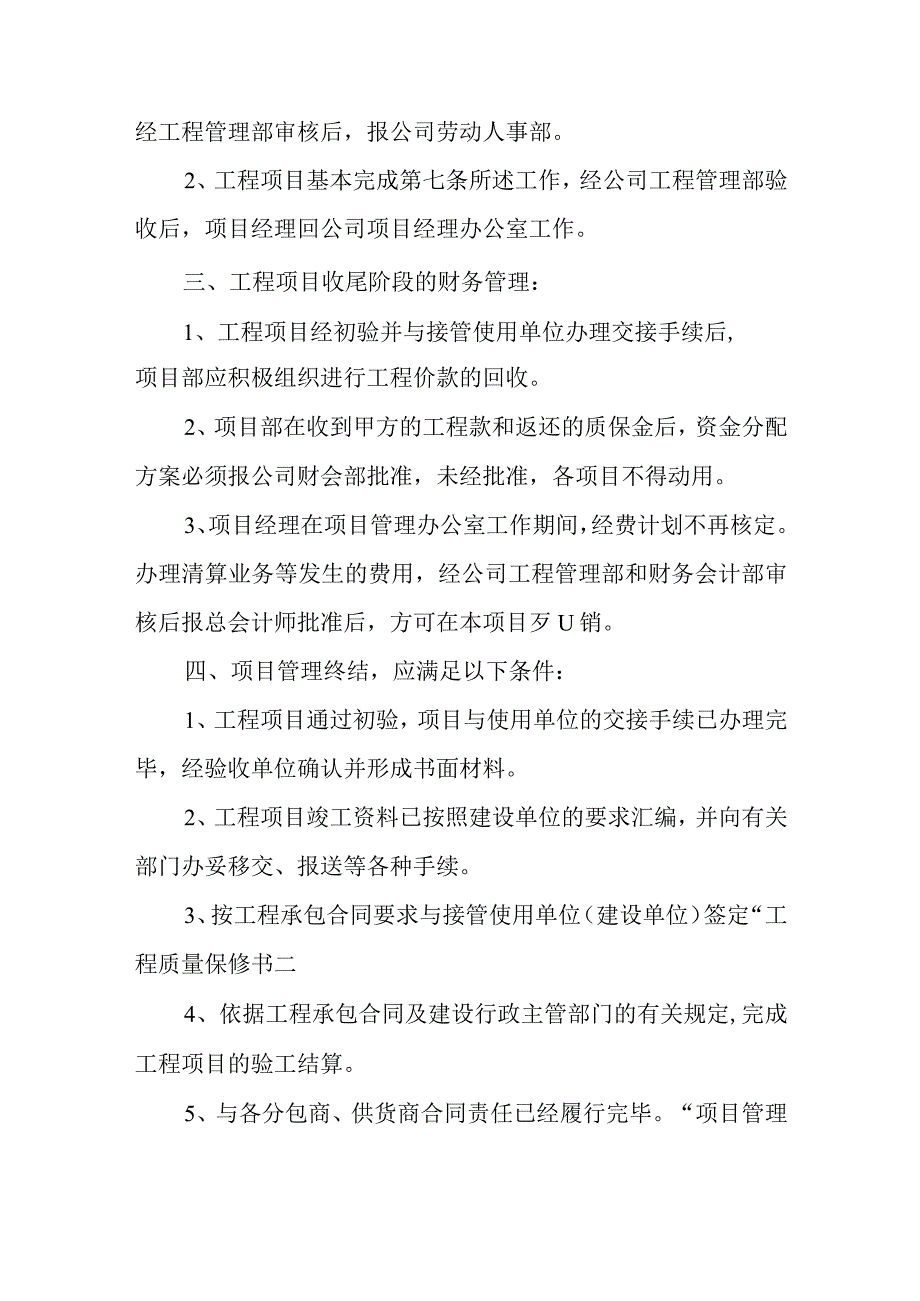 工程项目终结阶段管理.docx_第2页