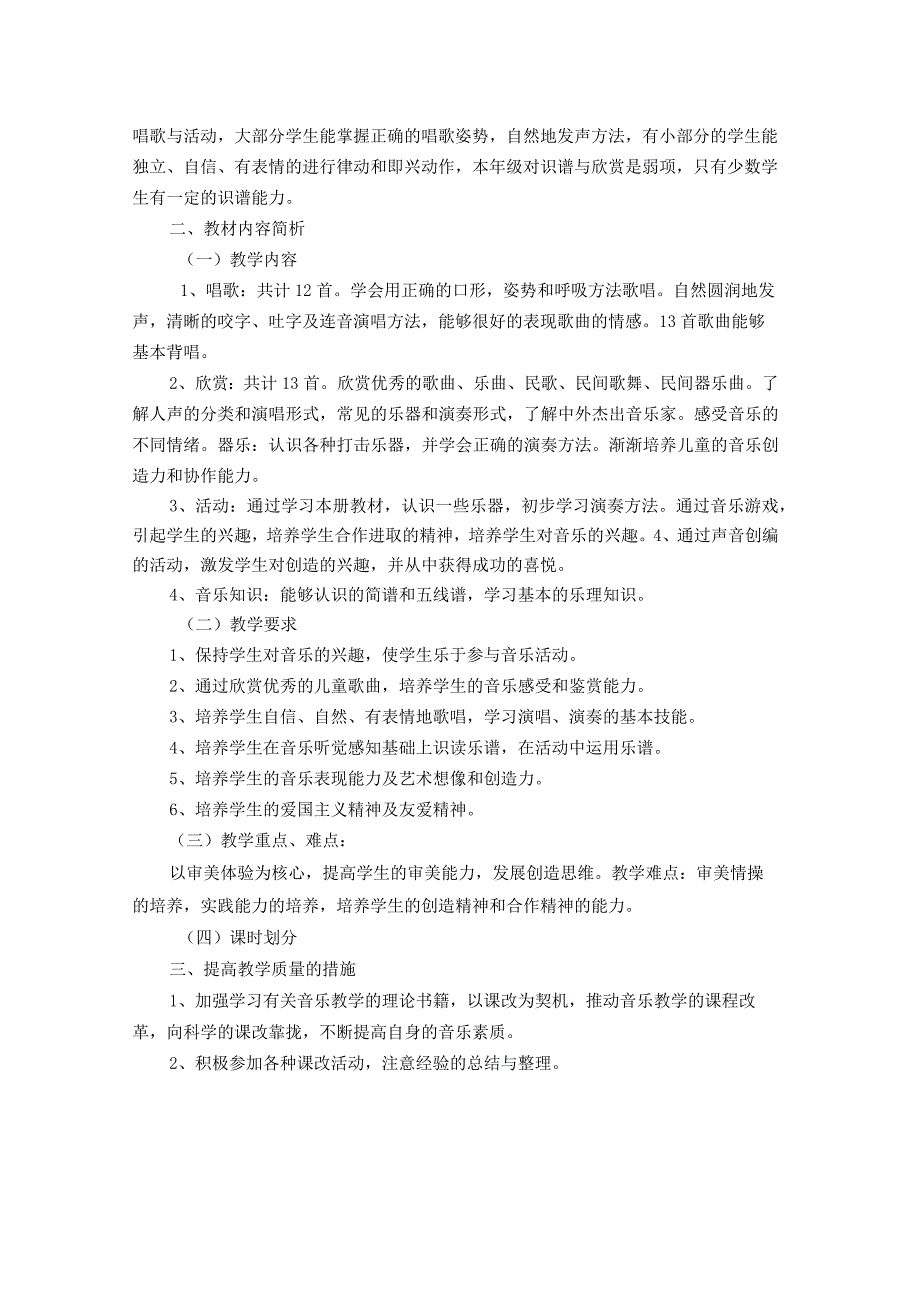 最新2018年人教版小学三年级音乐下册教案(最全).docx_第2页