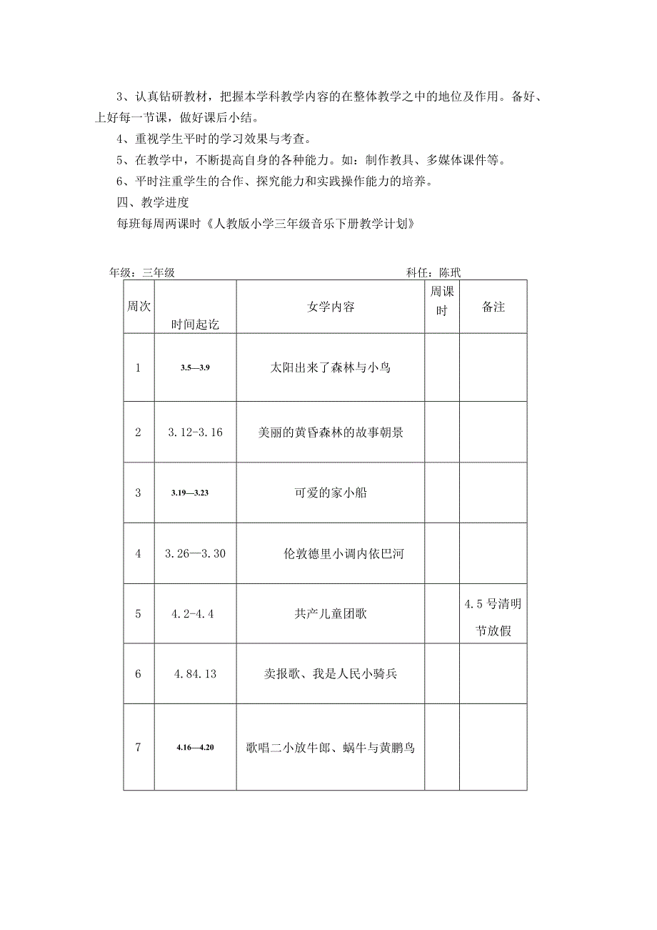 最新2018年人教版小学三年级音乐下册教案(最全).docx_第3页